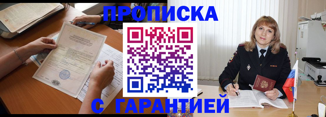 прописка регистрация в Дмитрове