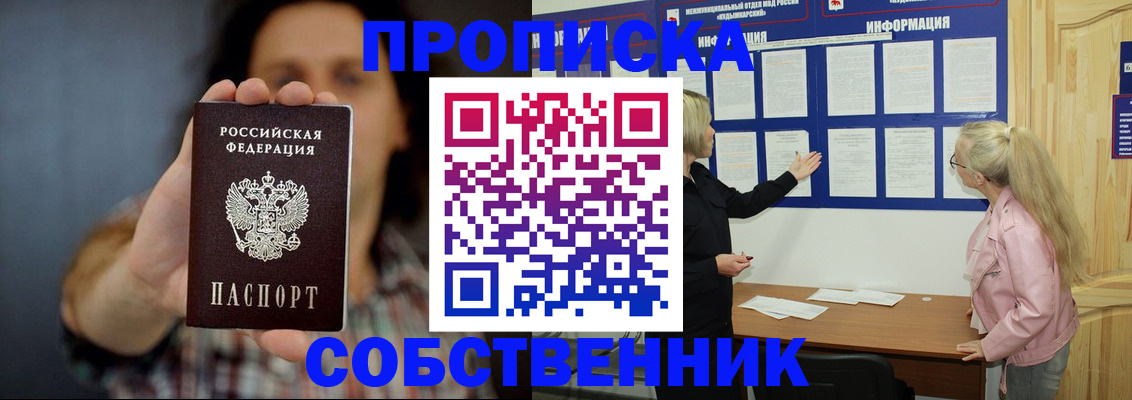 временная прописка в Дмитрове