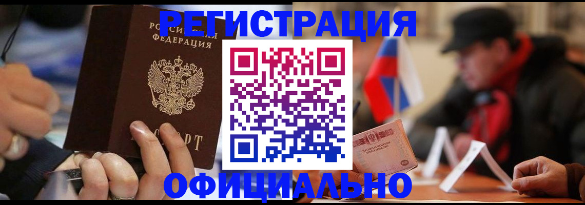 прописка паспорт в Дмитрове