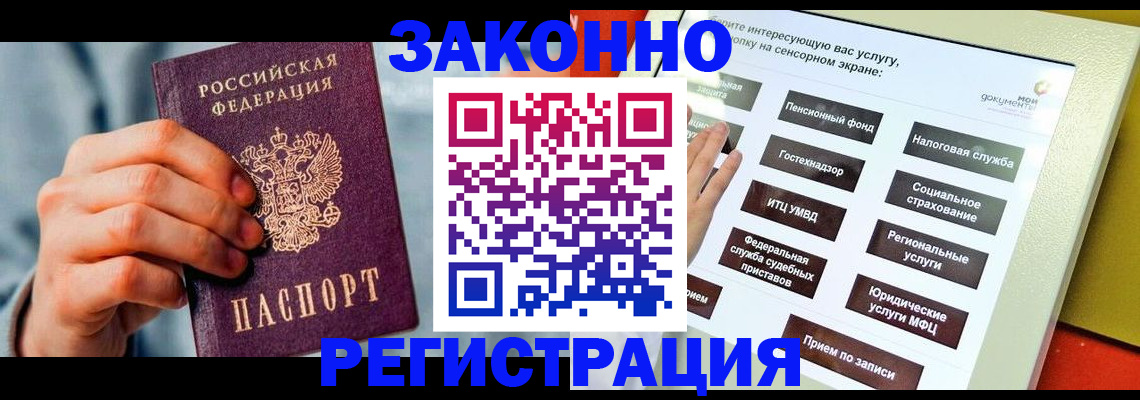 временная регистрация купить в Дмитрове